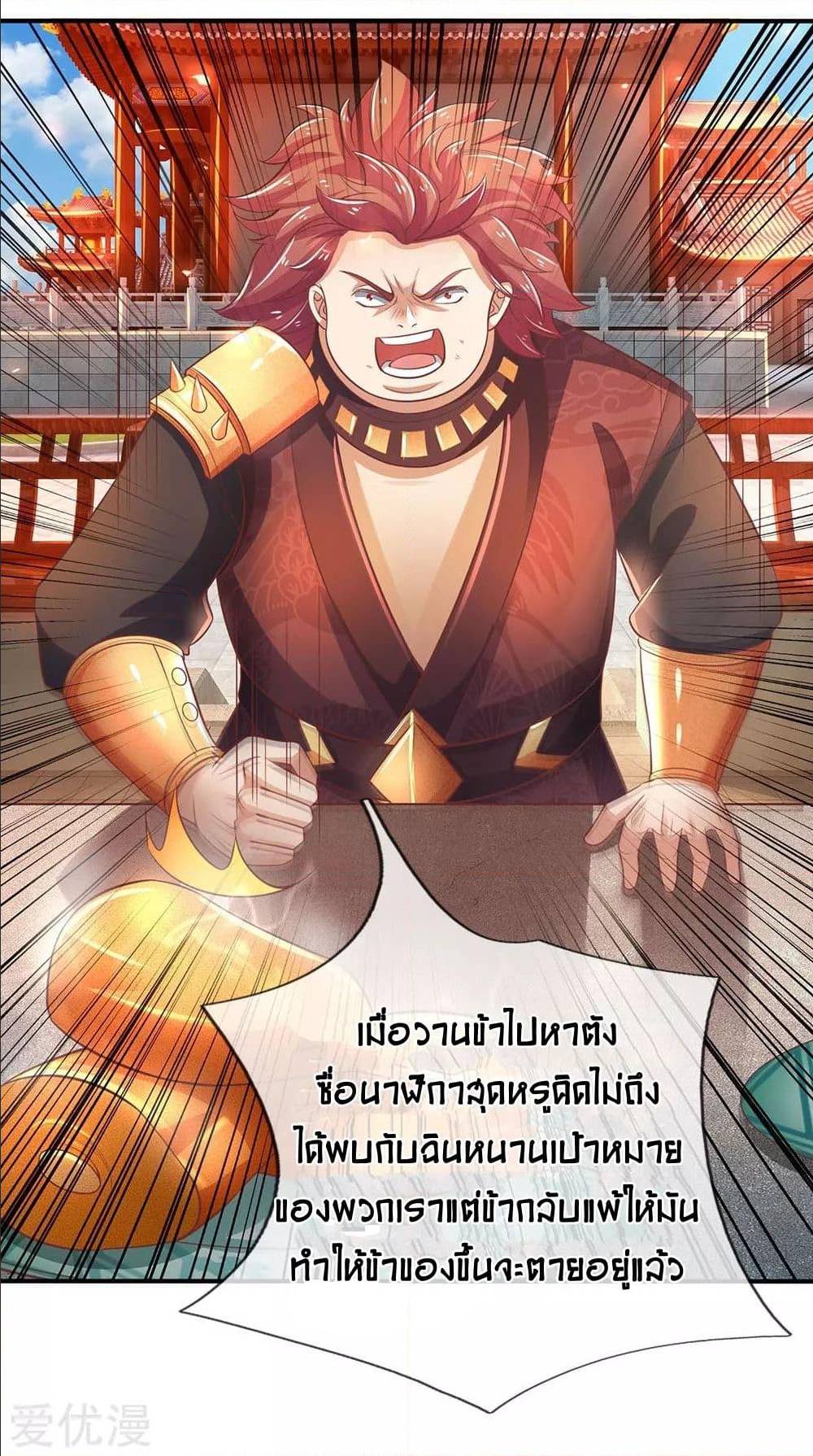 Sky Sword God ตอนที่ 313 แปลไทย รูปที่ 13