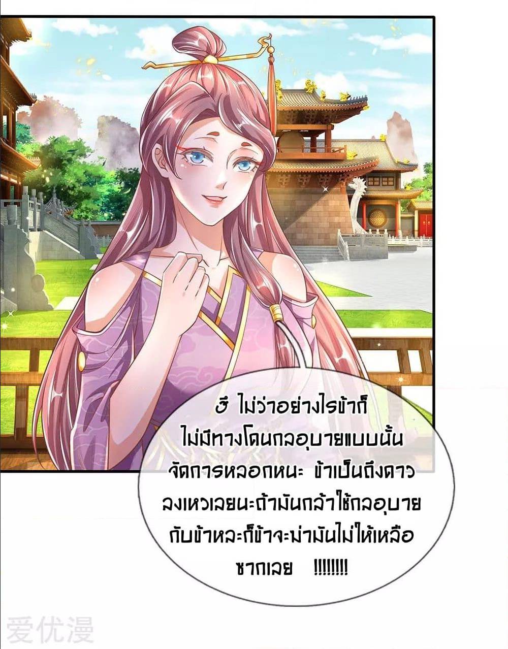 Sky Sword God ตอนที่ 313 แปลไทย รูปที่ 17