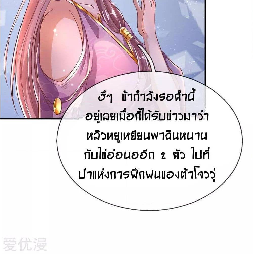 Sky Sword God ตอนที่ 313 แปลไทย รูปที่ 21