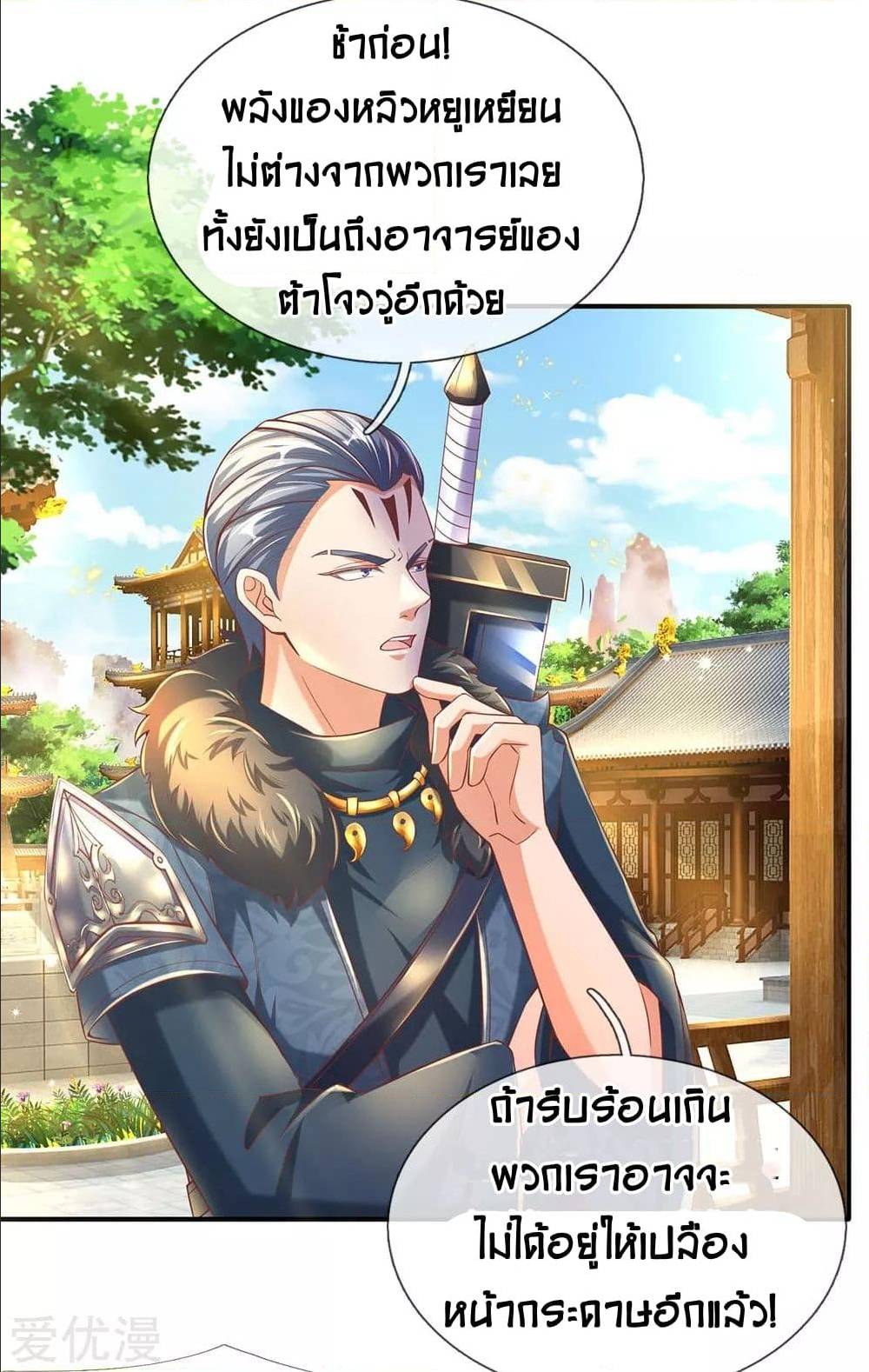 Sky Sword God ตอนที่ 313 แปลไทย รูปที่ 23