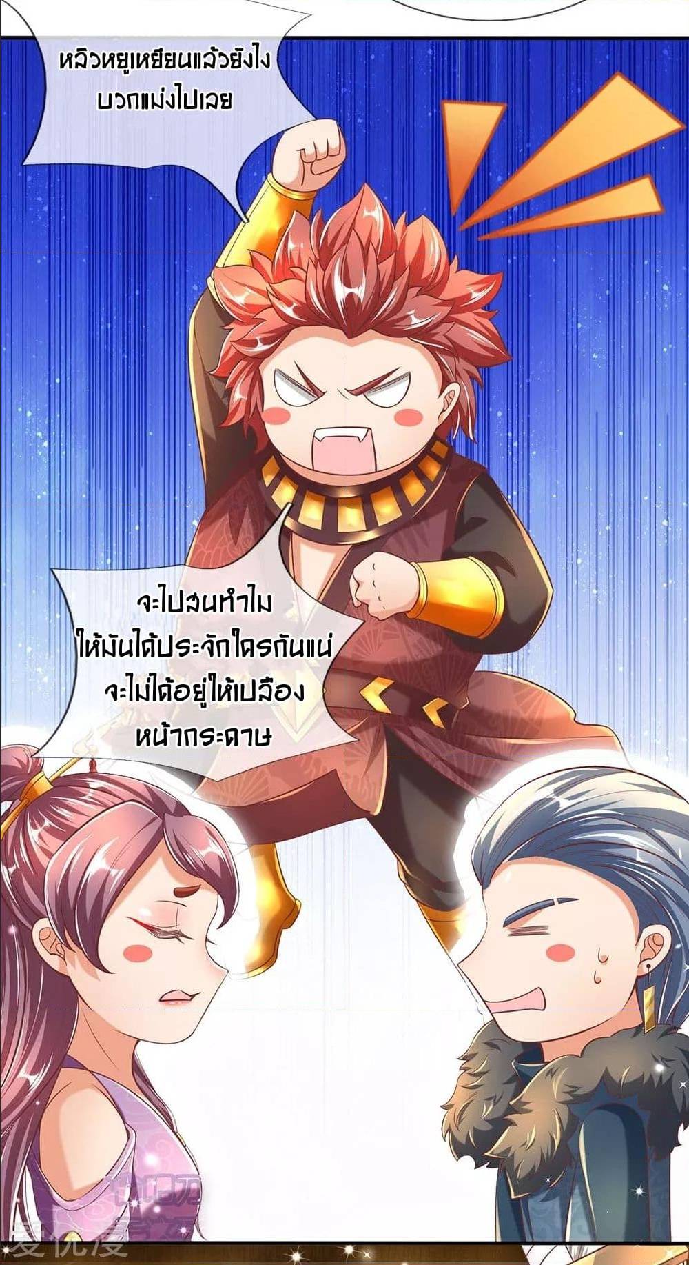 Sky Sword God ตอนที่ 313 แปลไทย รูปที่ 24