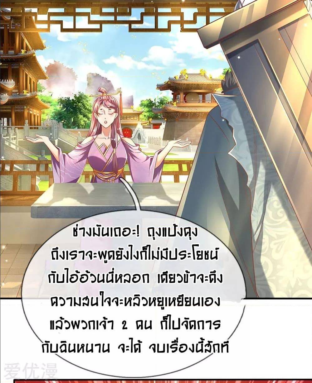 Sky Sword God ตอนที่ 313 แปลไทย รูปที่ 25