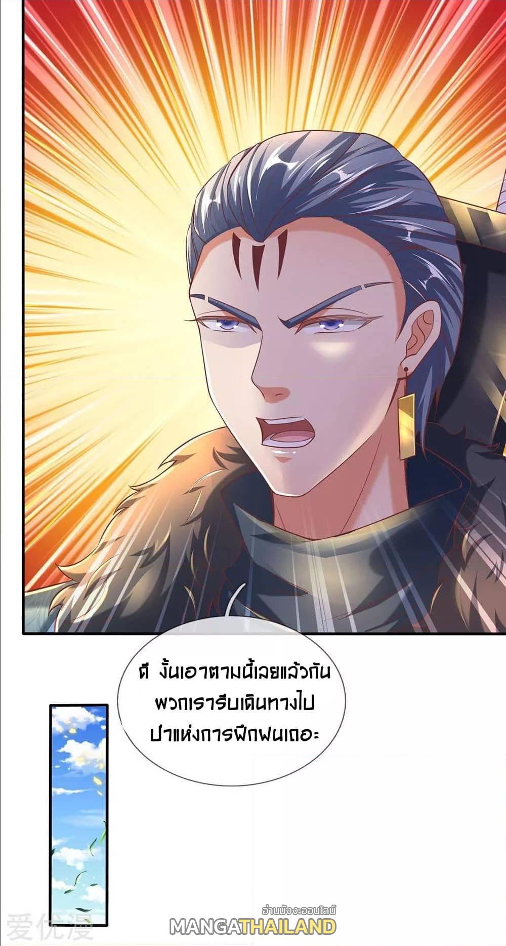 Sky Sword God ตอนที่ 313 แปลไทย รูปที่ 26