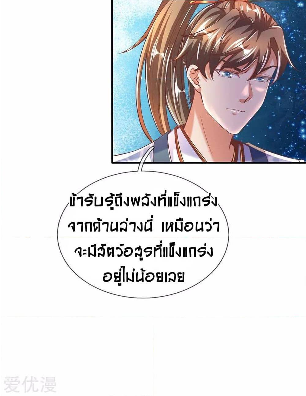 Sky Sword God ตอนที่ 313 แปลไทย รูปที่ 29