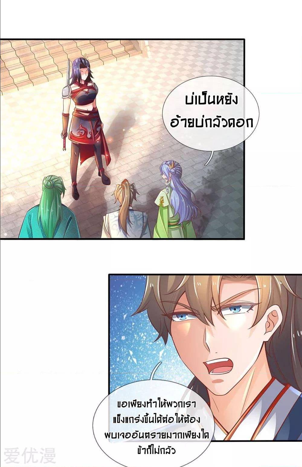 Sky Sword God ตอนที่ 313 แปลไทย รูปที่ 7