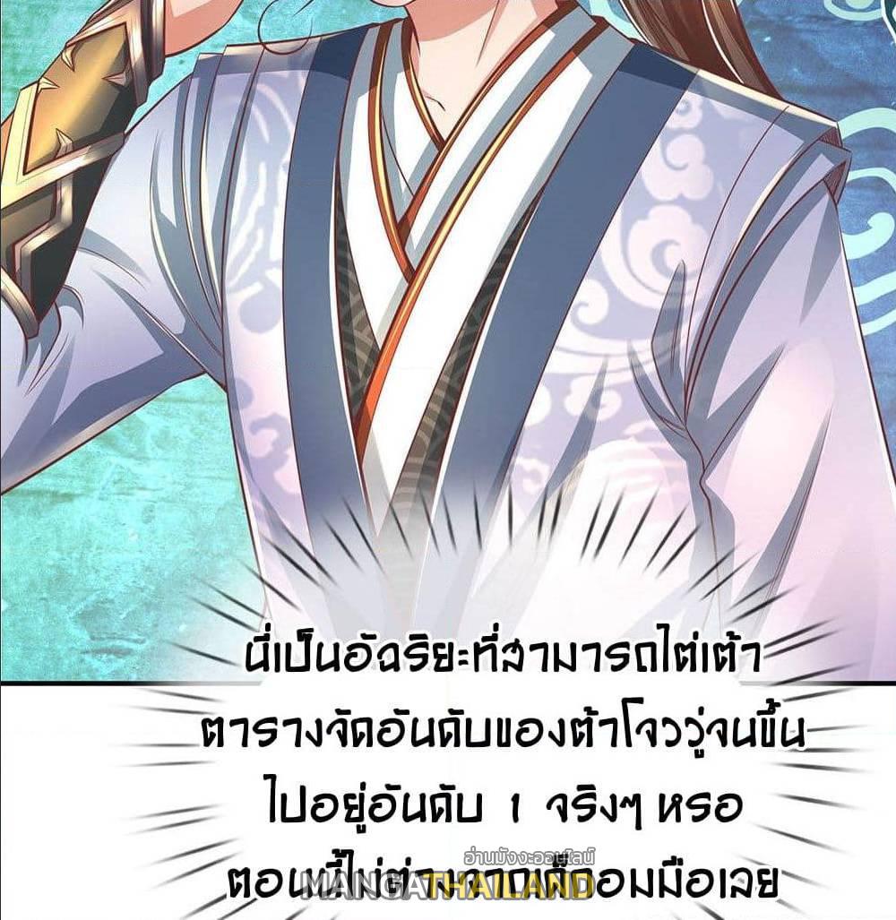 Sky Sword God ตอนที่ 314 แปลไทย รูปที่ 10