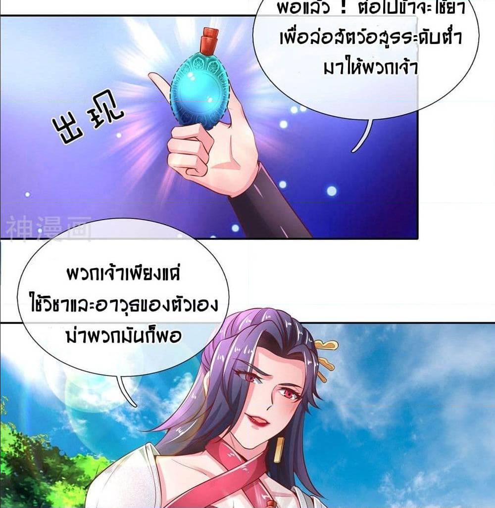 Sky Sword God ตอนที่ 314 แปลไทย รูปที่ 19