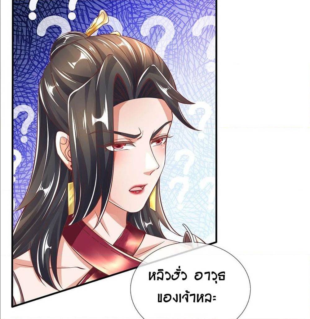 Sky Sword God ตอนที่ 314 แปลไทย รูปที่ 7