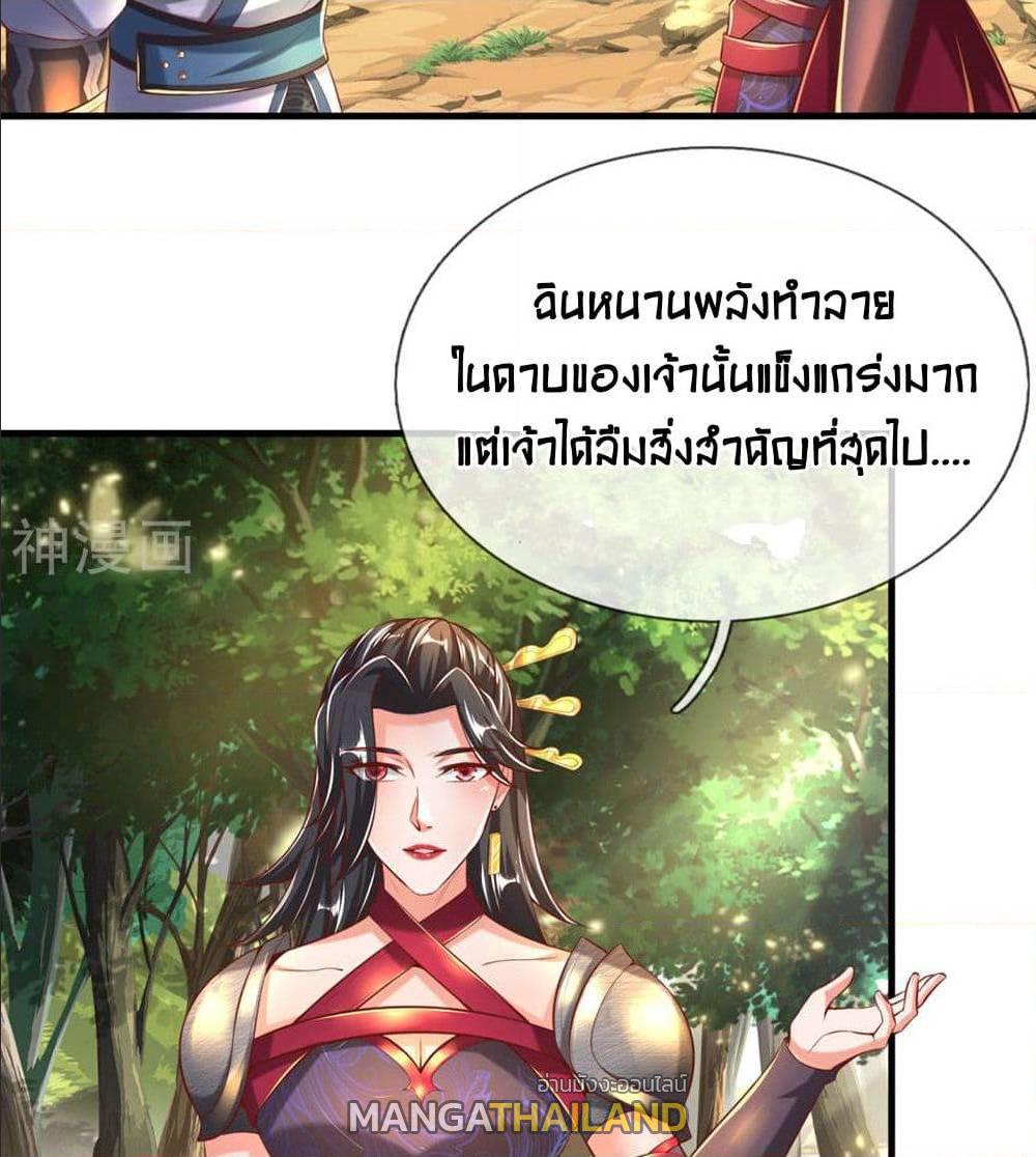 Sky Sword God ตอนที่ 315 แปลไทย รูปที่ 14