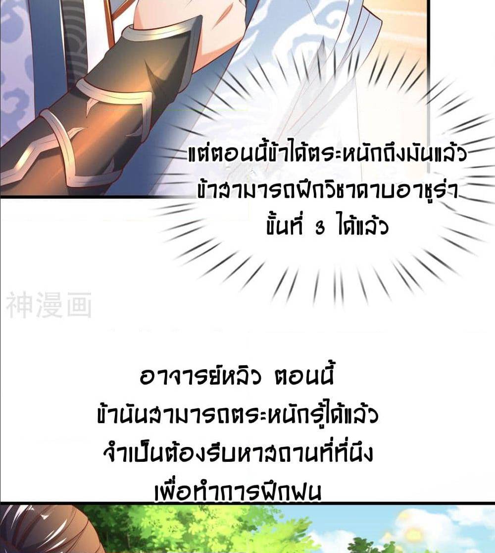 Sky Sword God ตอนที่ 315 แปลไทย รูปที่ 21