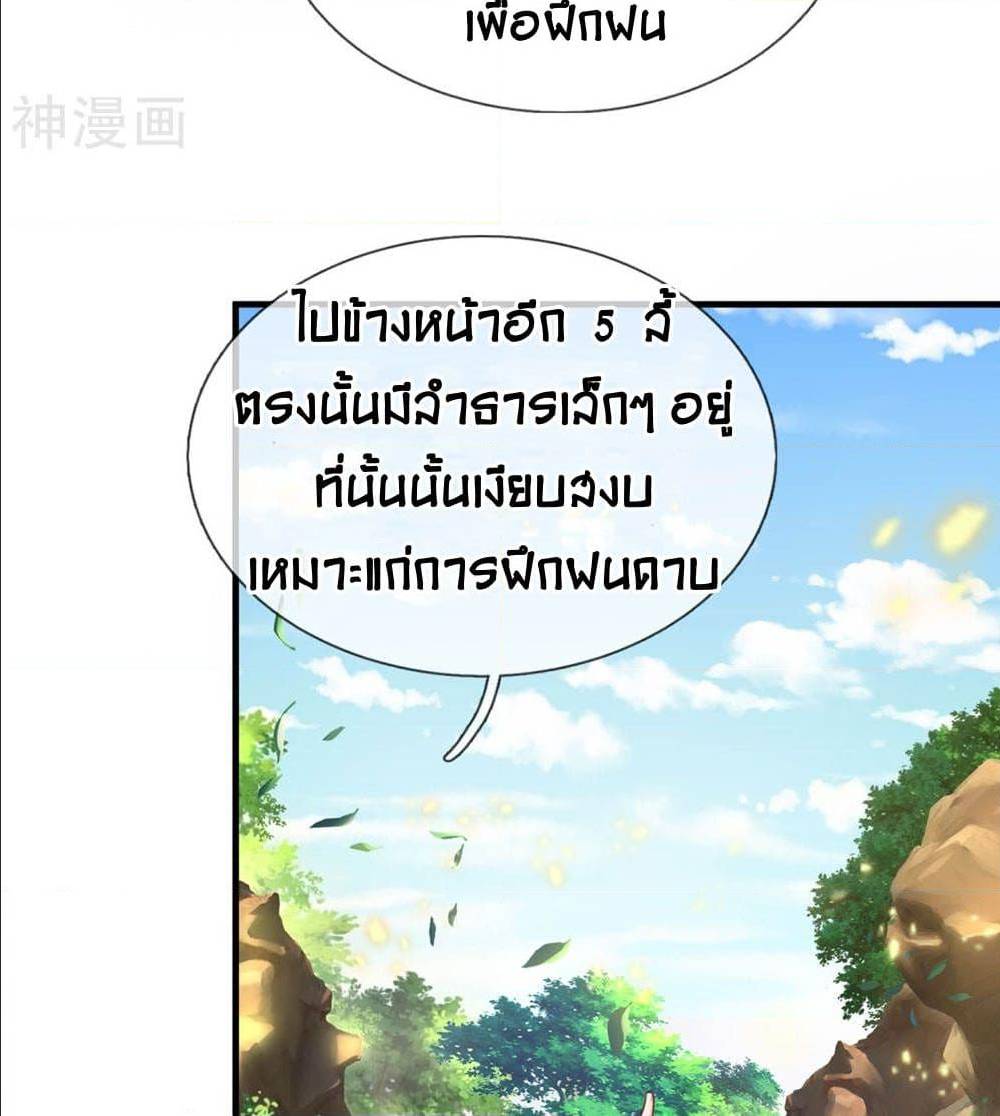 Sky Sword God ตอนที่ 315 แปลไทย รูปที่ 23