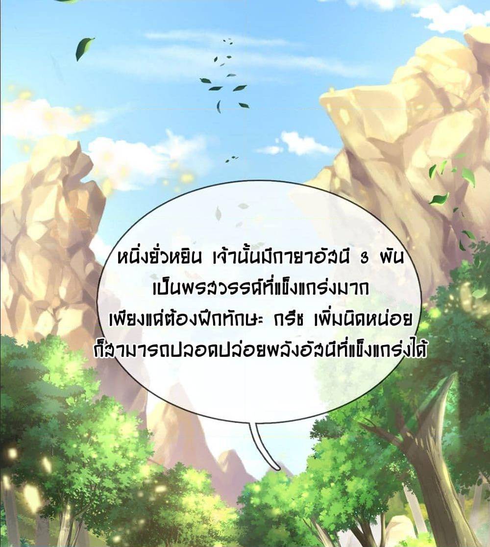 Sky Sword God ตอนที่ 315 แปลไทย รูปที่ 27