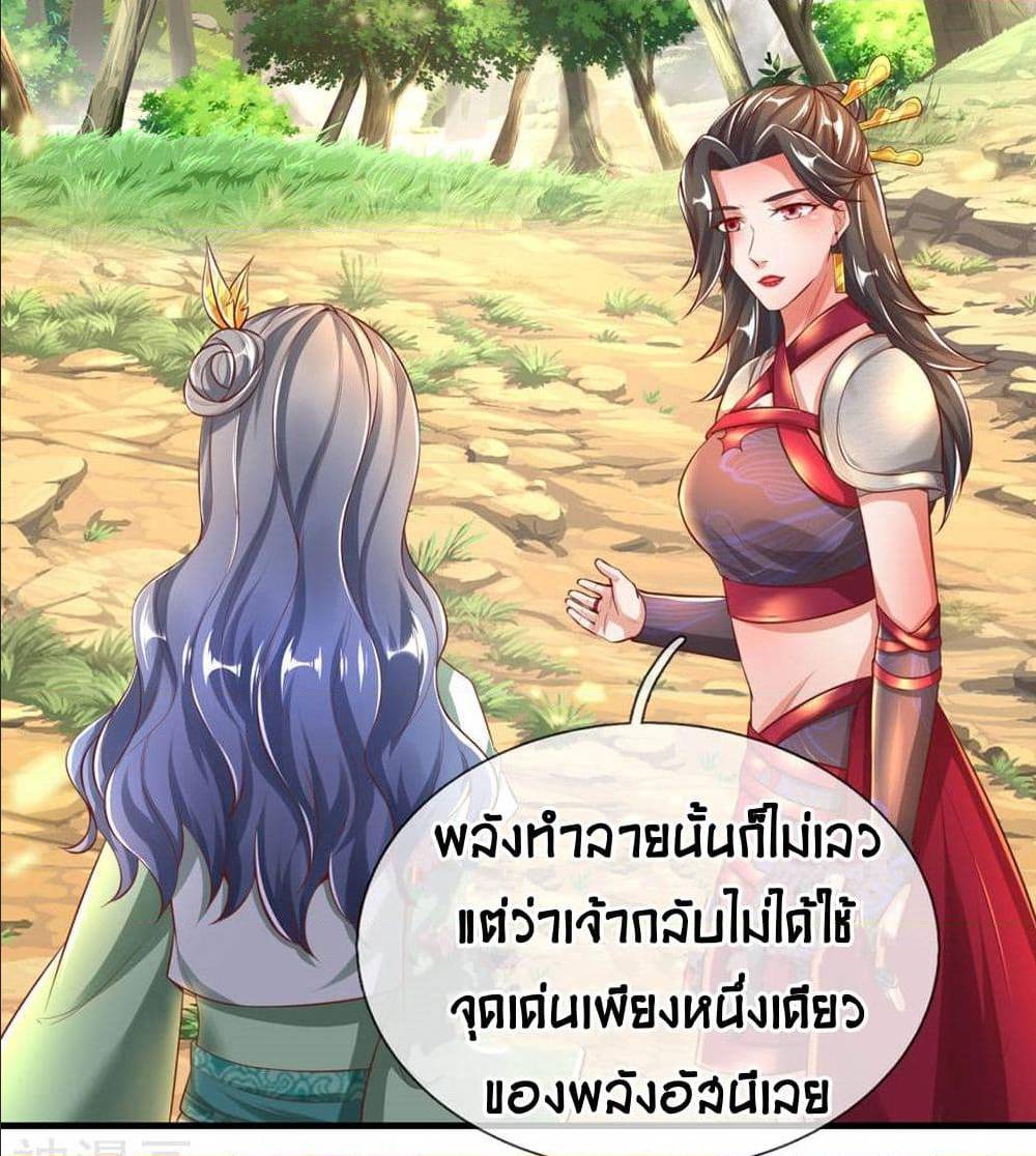 Sky Sword God ตอนที่ 315 แปลไทย รูปที่ 28