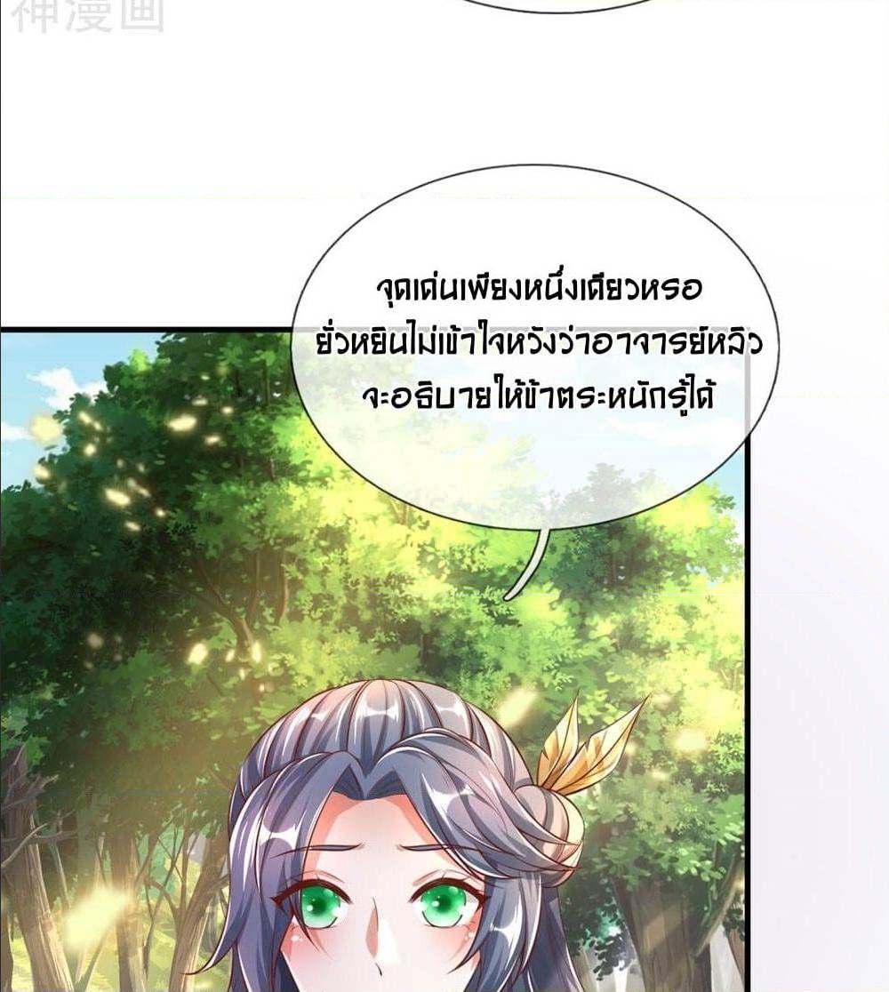 Sky Sword God ตอนที่ 315 แปลไทย รูปที่ 29