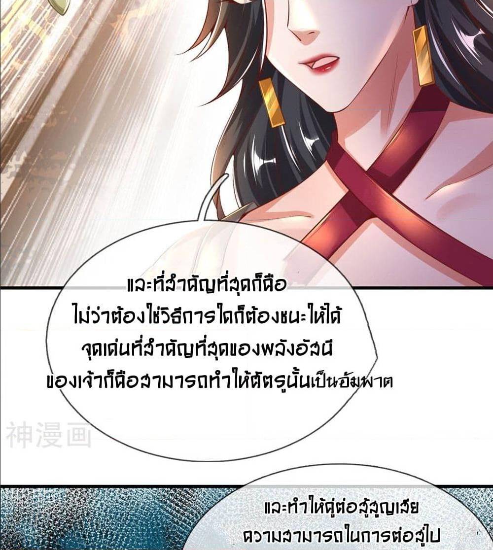 Sky Sword God ตอนที่ 315 แปลไทย รูปที่ 32