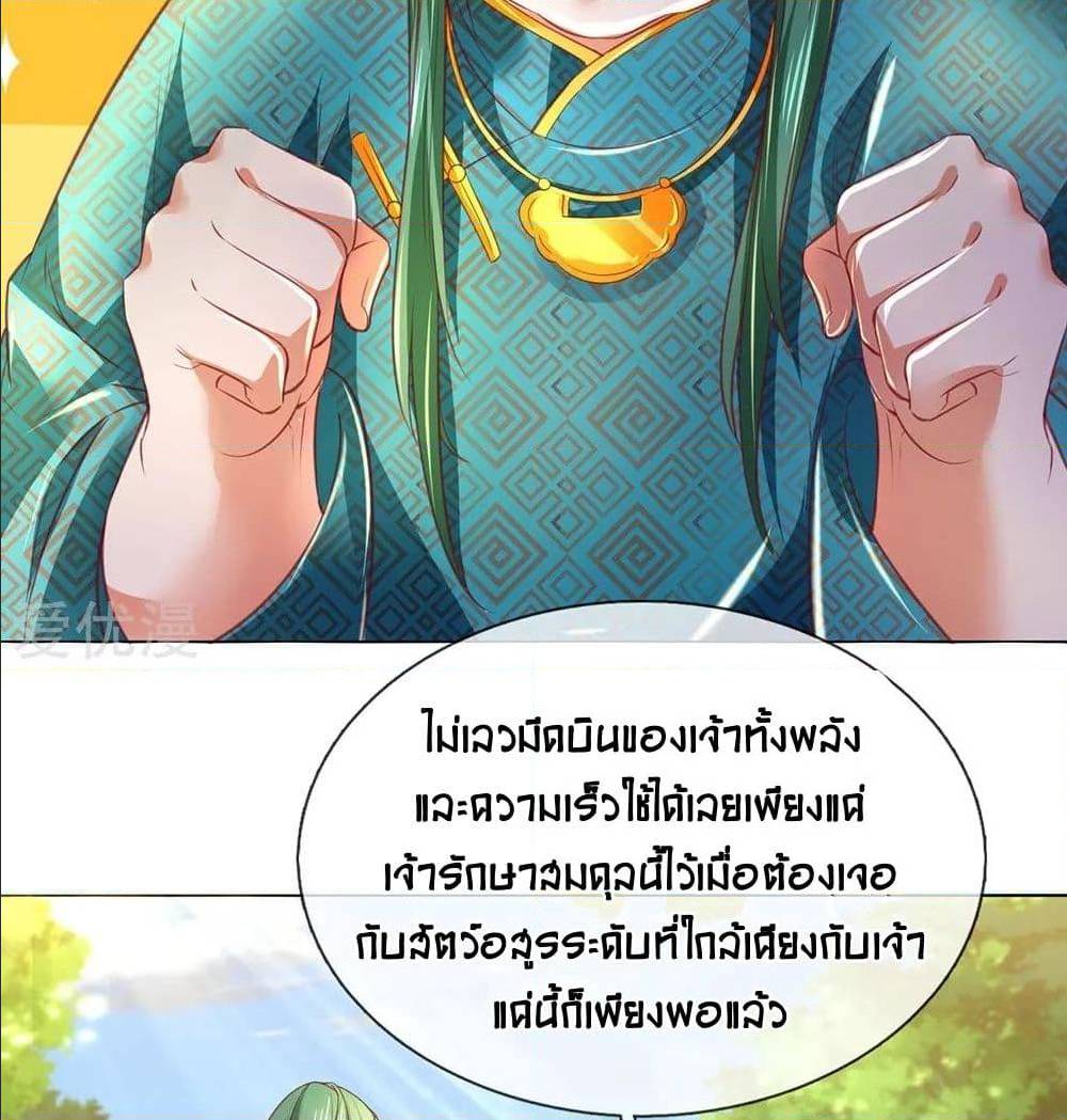 Sky Sword God ตอนที่ 316 แปลไทย รูปที่ 25