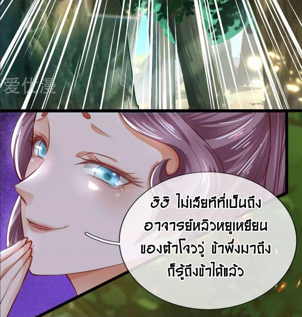 Sky Sword God ตอนที่ 316 แปลไทย รูปที่ 34