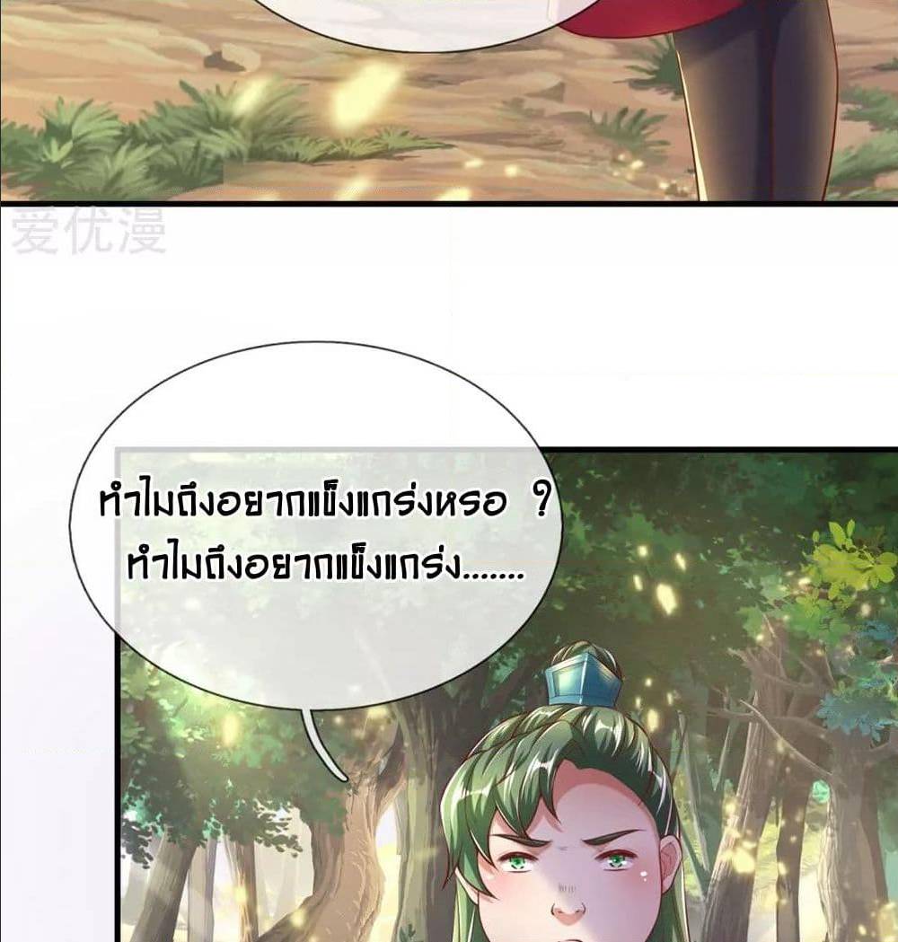 Sky Sword God ตอนที่ 316 แปลไทย รูปที่ 4