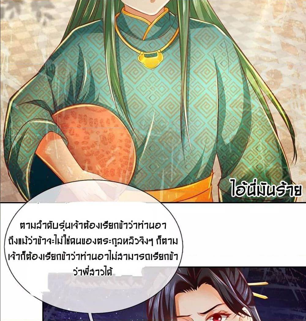 Sky Sword God ตอนที่ 316 แปลไทย รูปที่ 9