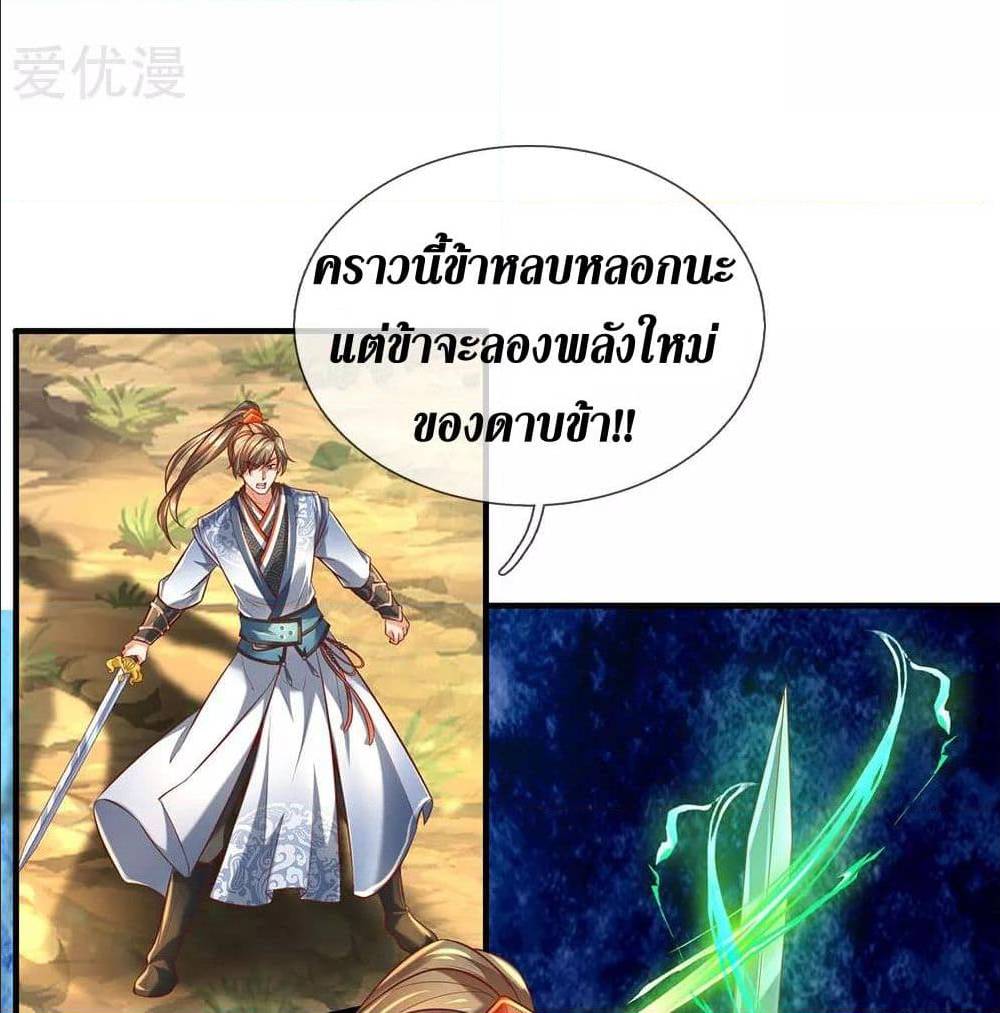 Sky Sword God ตอนที่ 318 แปลไทย รูปที่ 11