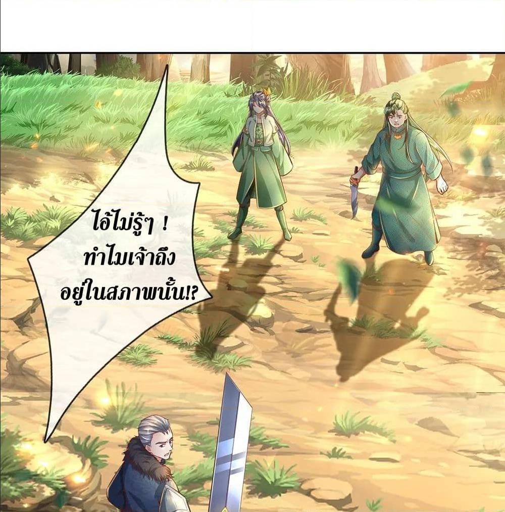 Sky Sword God ตอนที่ 318 แปลไทย รูปที่ 23