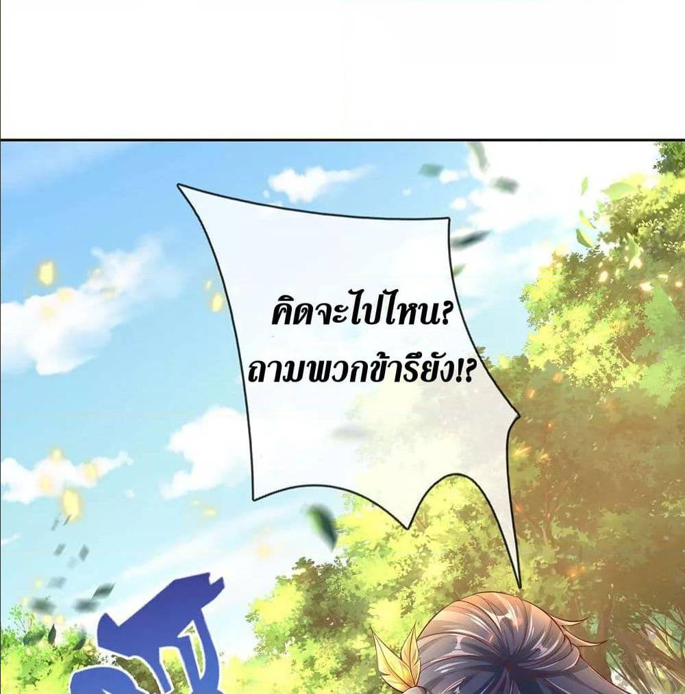 Sky Sword God ตอนที่ 318 แปลไทย รูปที่ 25