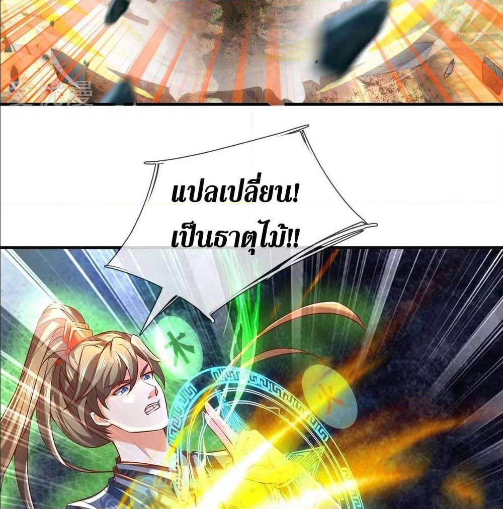 Sky Sword God ตอนที่ 318 แปลไทย รูปที่ 3