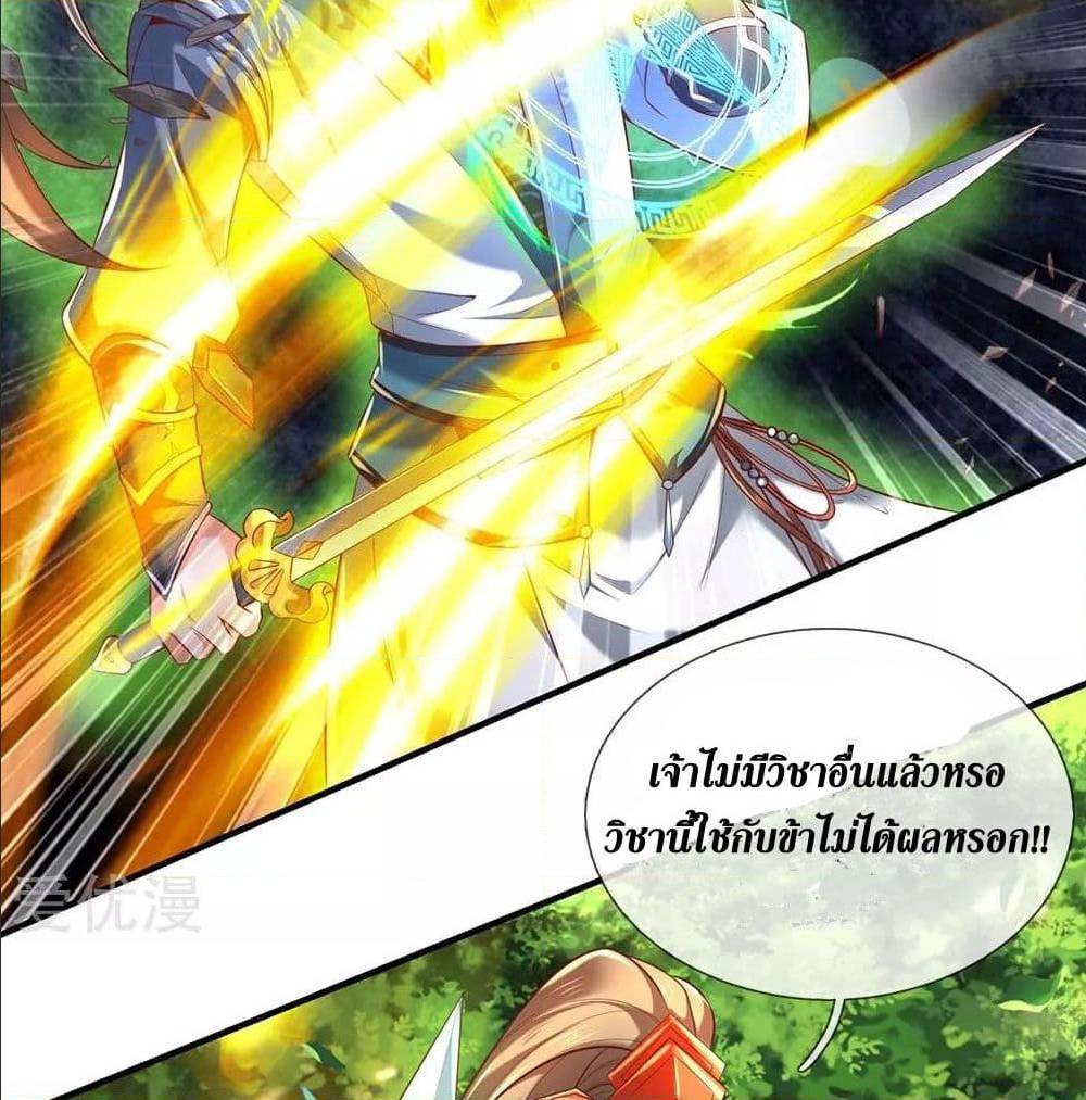 Sky Sword God ตอนที่ 318 แปลไทย รูปที่ 4