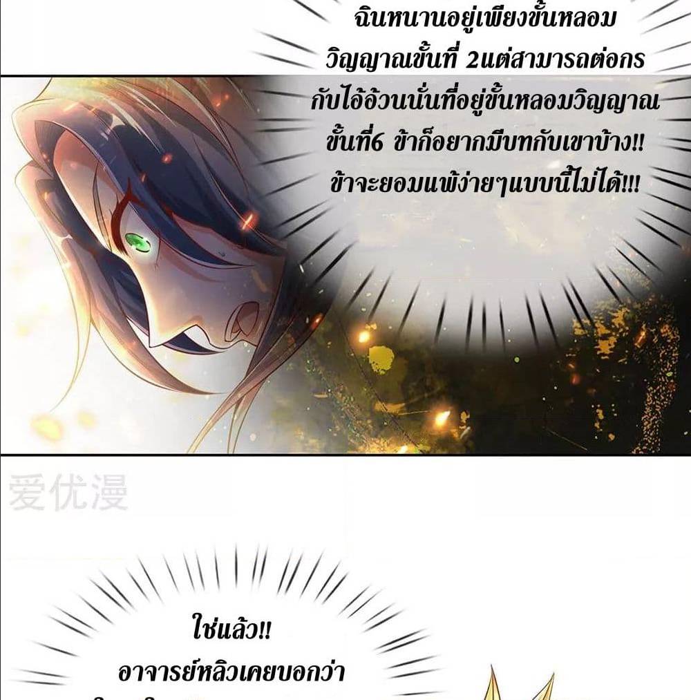 Sky Sword God ตอนที่ 318 แปลไทย รูปที่ 41