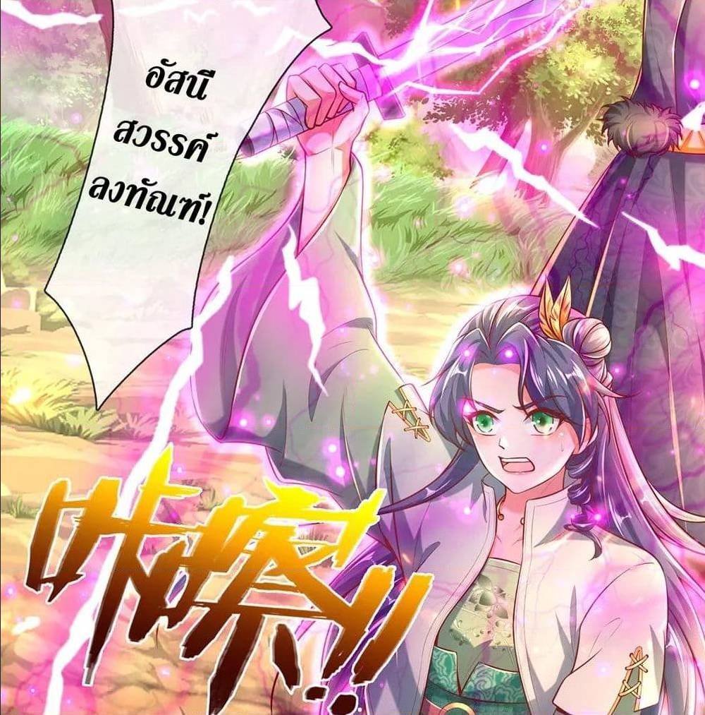 Sky Sword God ตอนที่ 318 แปลไทย รูปที่ 43