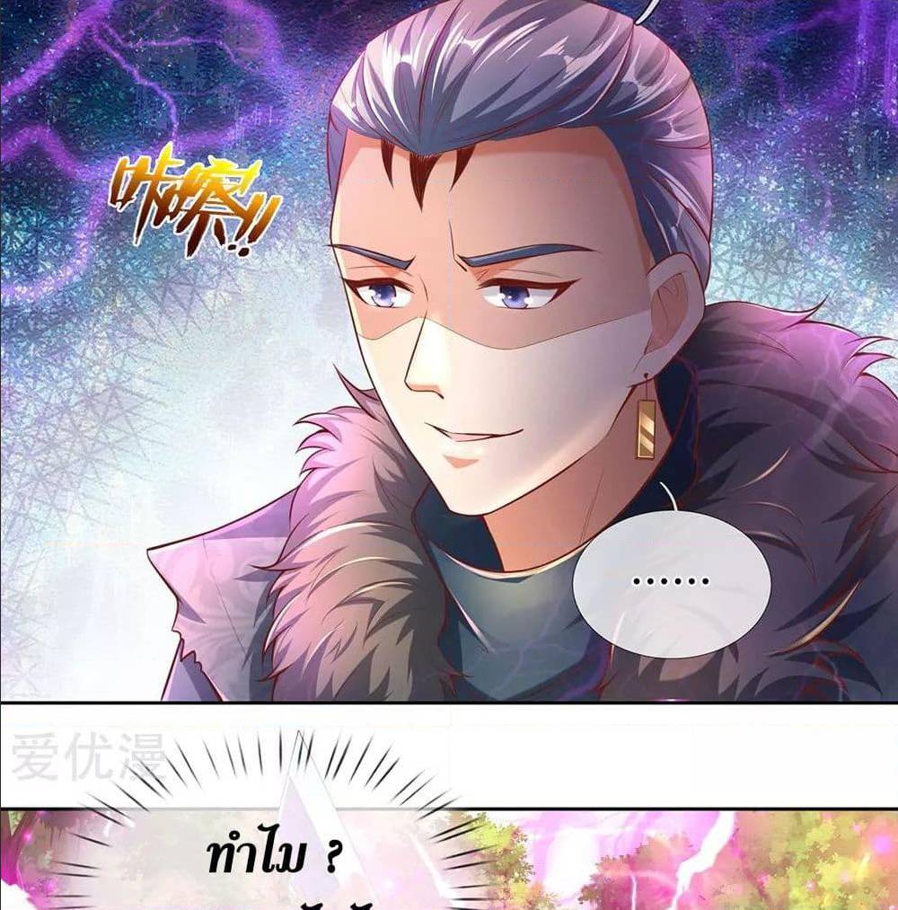 Sky Sword God ตอนที่ 318 แปลไทย รูปที่ 45