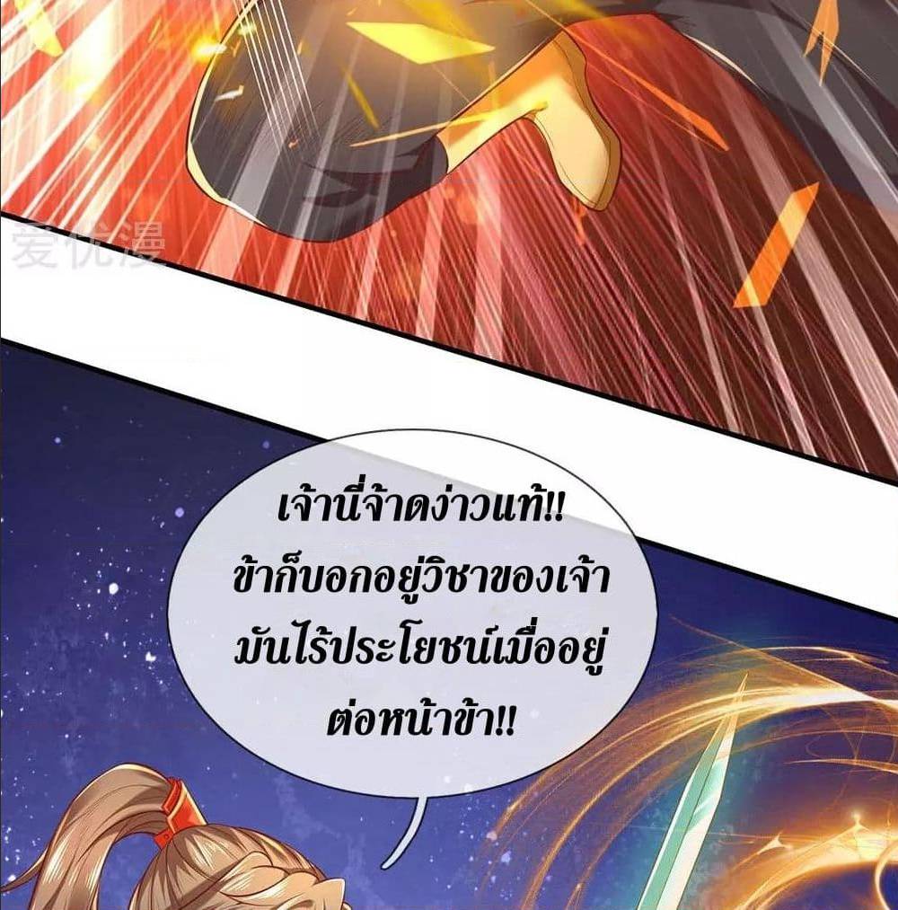 Sky Sword God ตอนที่ 318 แปลไทย รูปที่ 9