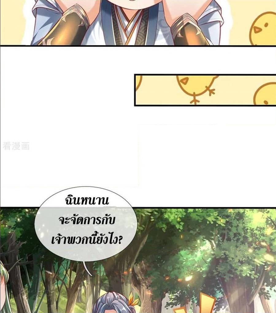 Sky Sword God ตอนที่ 319 แปลไทย รูปที่ 11