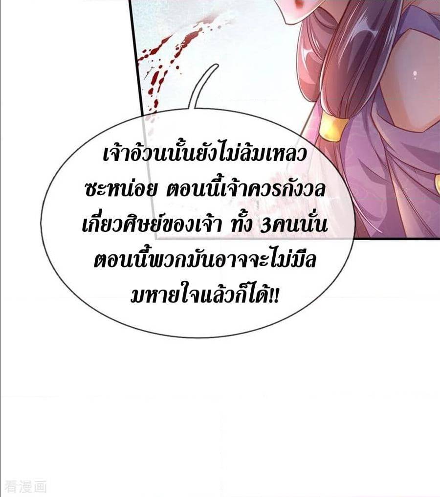 Sky Sword God ตอนที่ 319 แปลไทย รูปที่ 36