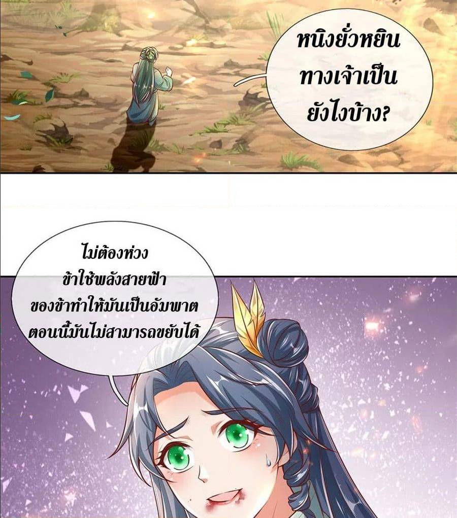 Sky Sword God ตอนที่ 319 แปลไทย รูปที่ 5