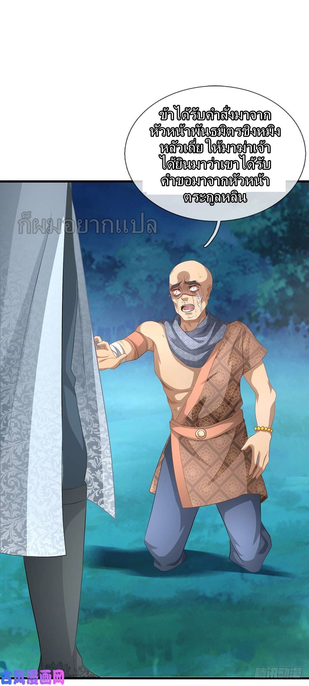 Sky Sword God ตอนที่ 32 แปลไทย รูปที่ 3