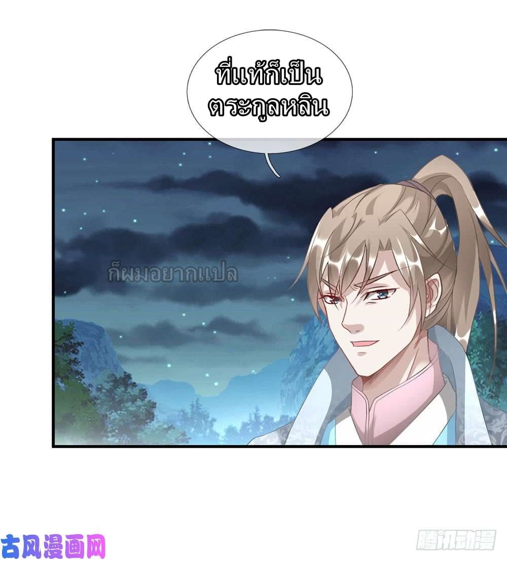 Sky Sword God ตอนที่ 32 แปลไทย รูปที่ 4