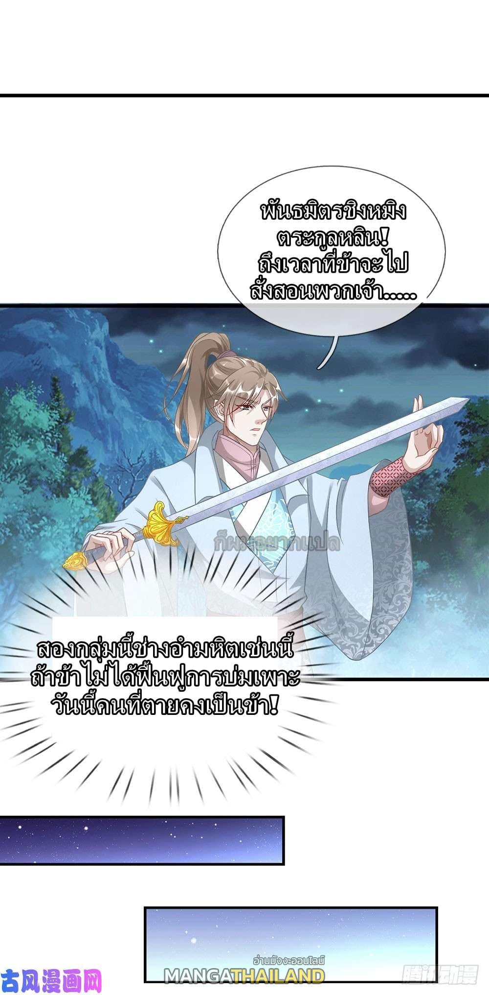 Sky Sword God ตอนที่ 32 แปลไทย รูปที่ 6