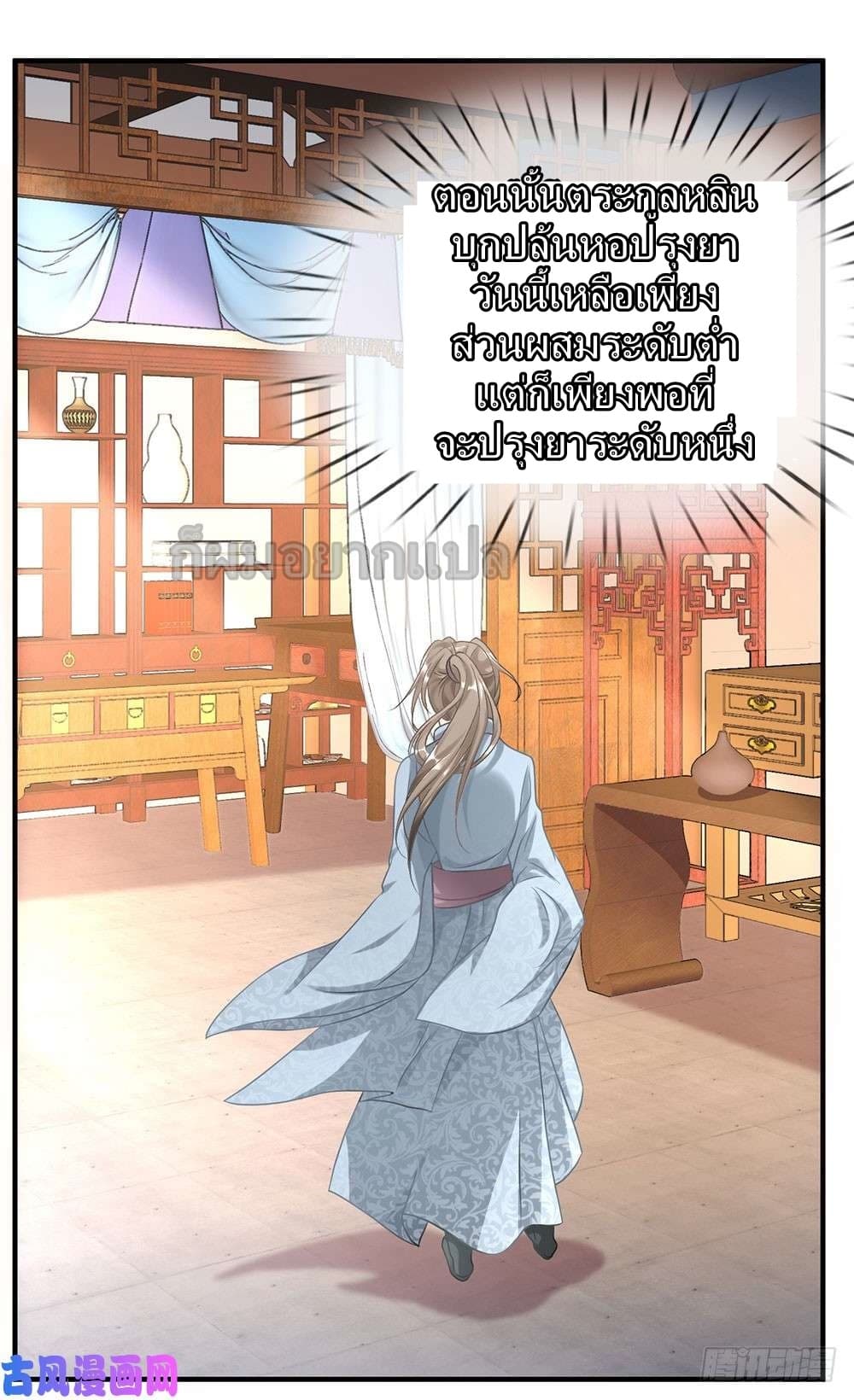 Sky Sword God ตอนที่ 32 แปลไทย รูปที่ 8