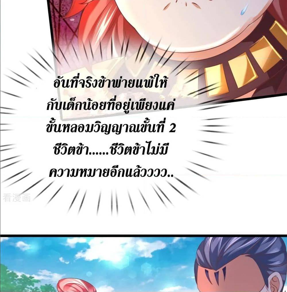 Sky Sword God ตอนที่ 320 แปลไทย รูปที่ 11