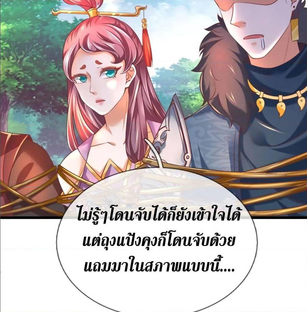 Sky Sword God ตอนที่ 320 แปลไทย รูปที่ 12