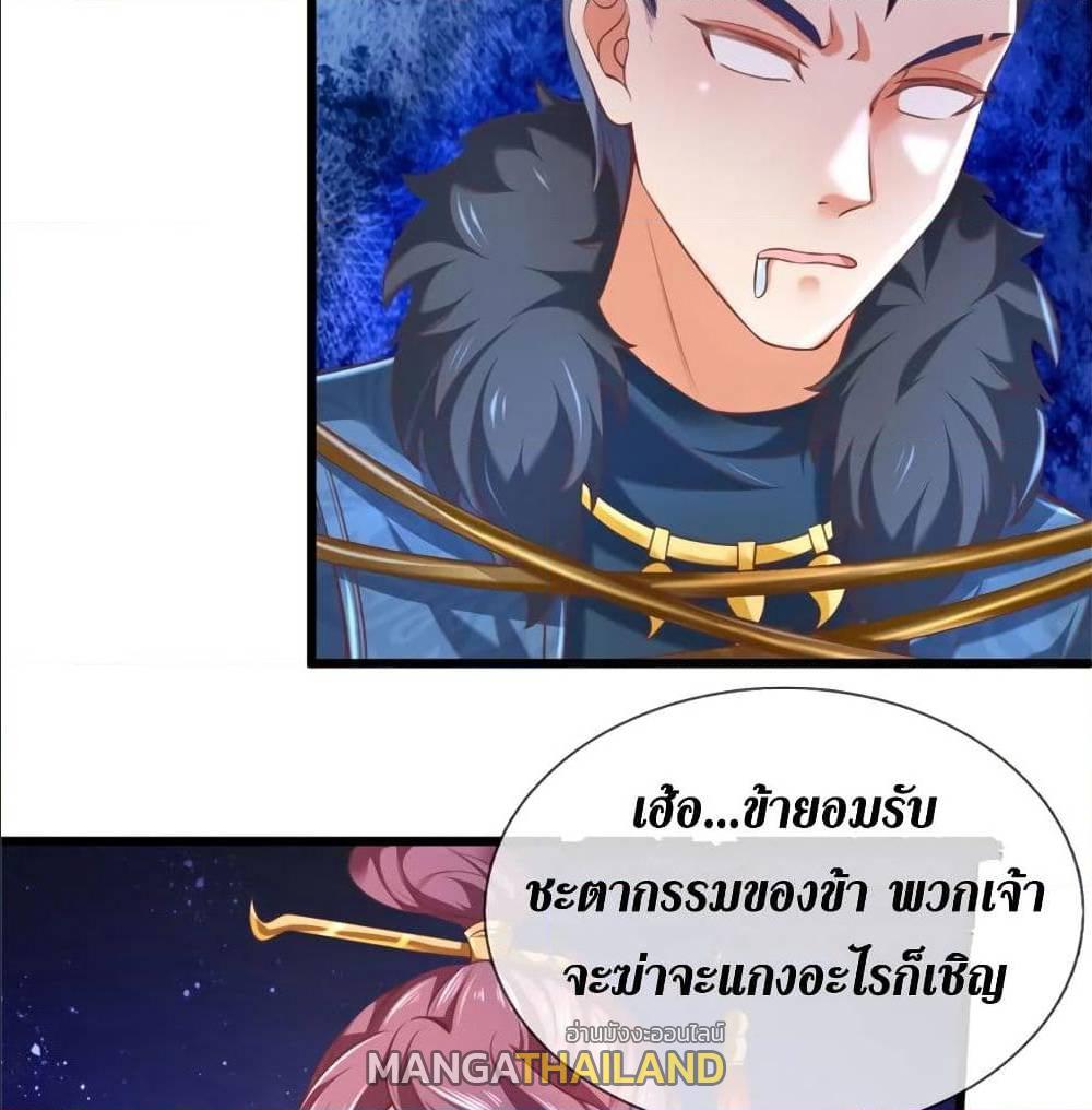 Sky Sword God ตอนที่ 320 แปลไทย รูปที่ 14