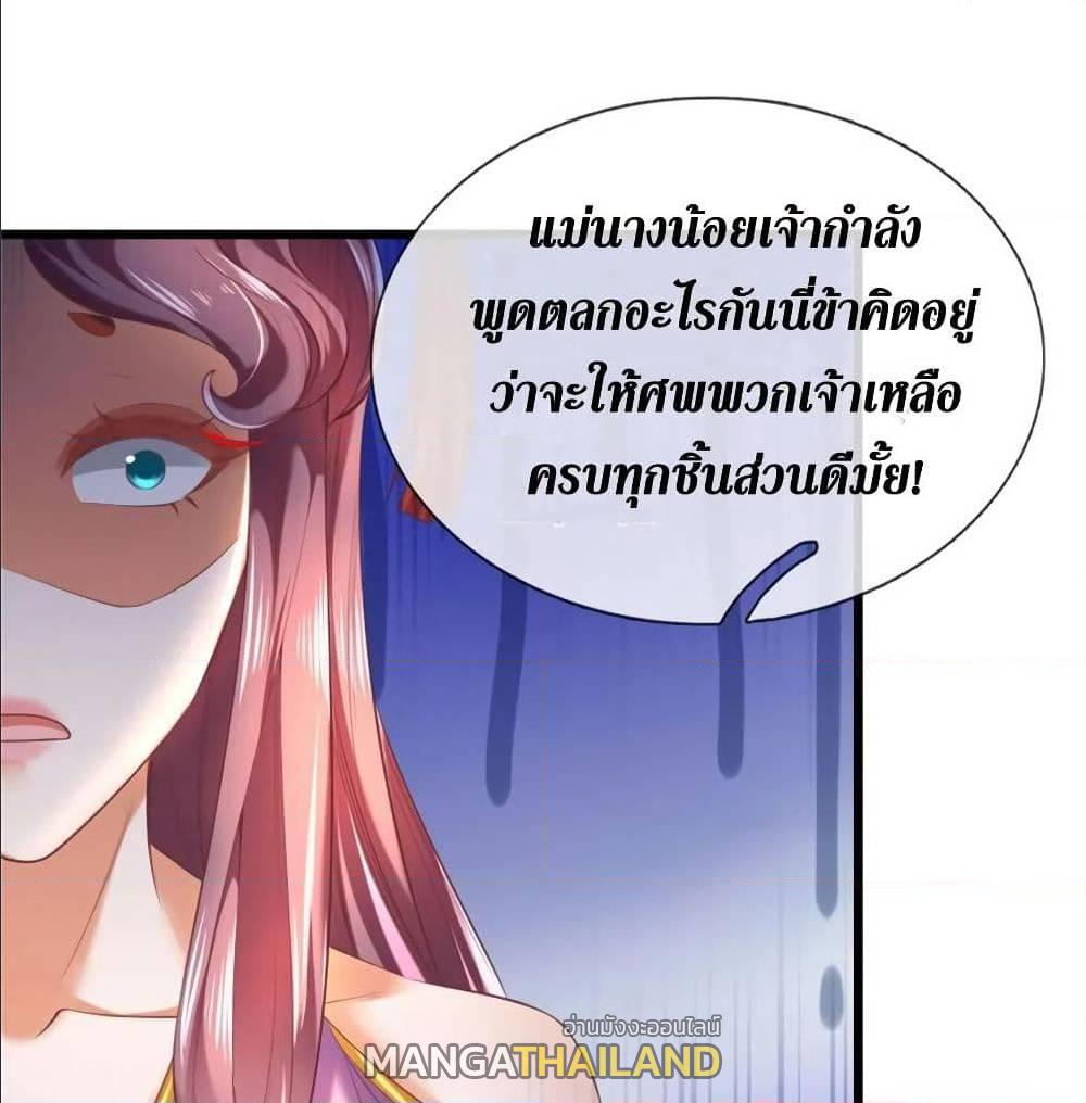 Sky Sword God ตอนที่ 320 แปลไทย รูปที่ 2