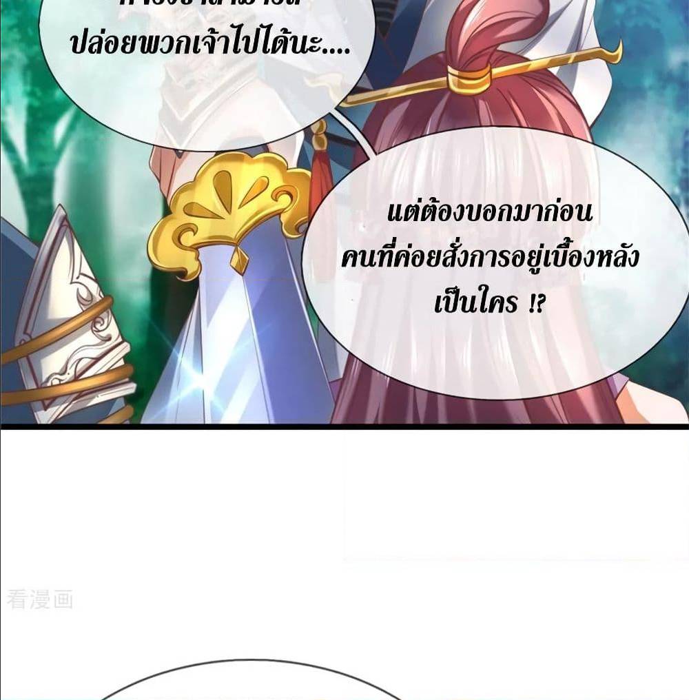 Sky Sword God ตอนที่ 320 แปลไทย รูปที่ 21