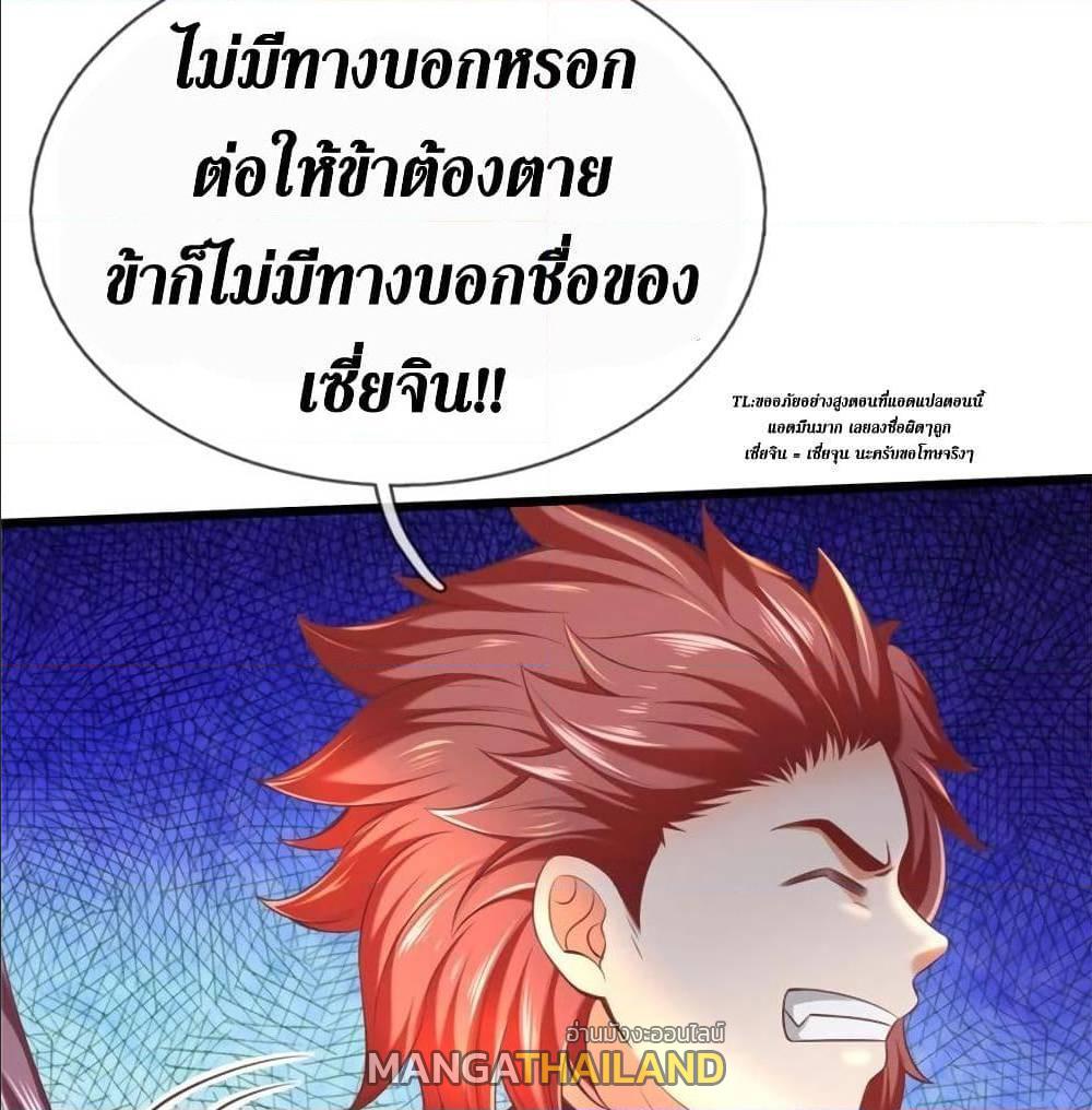 Sky Sword God ตอนที่ 320 แปลไทย รูปที่ 22