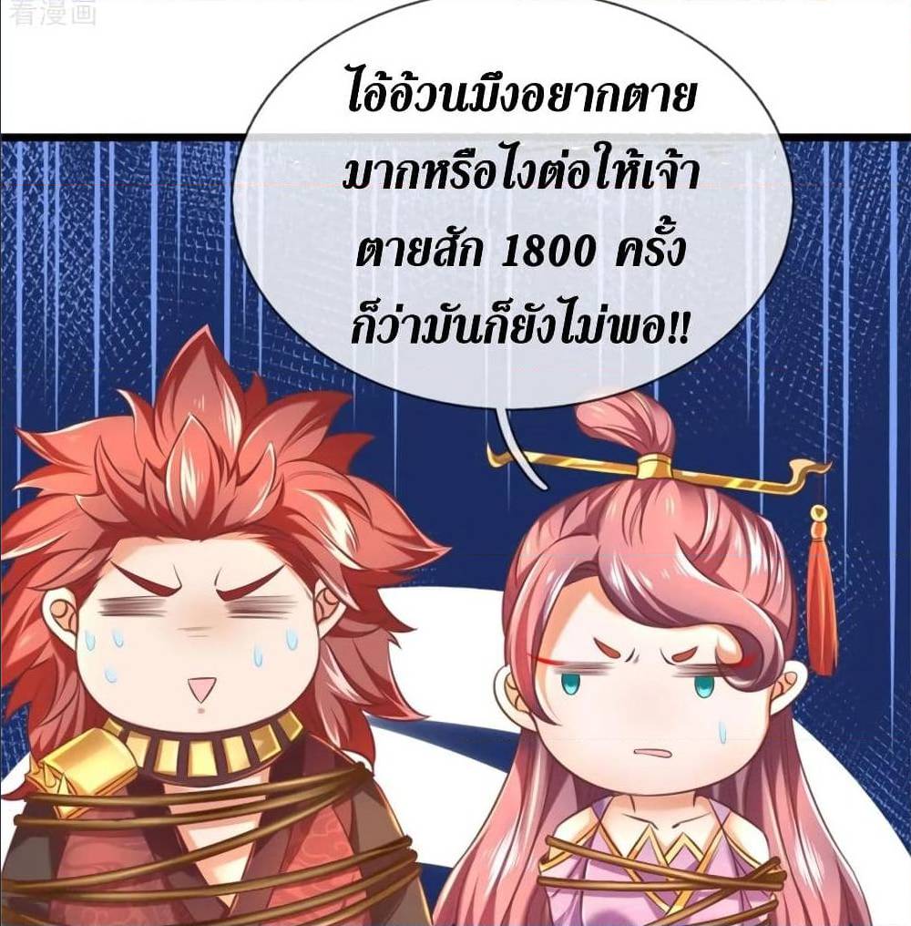 Sky Sword God ตอนที่ 320 แปลไทย รูปที่ 25