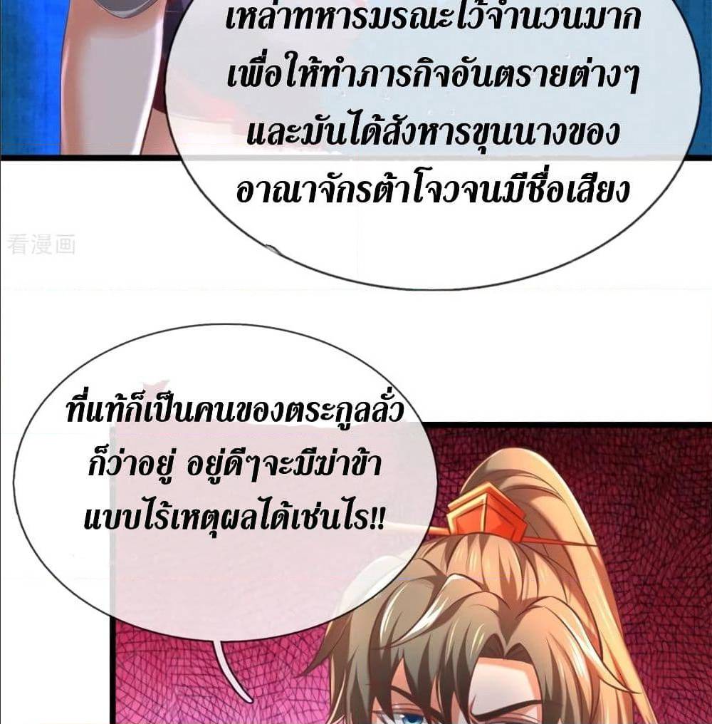 Sky Sword God ตอนที่ 320 แปลไทย รูปที่ 31