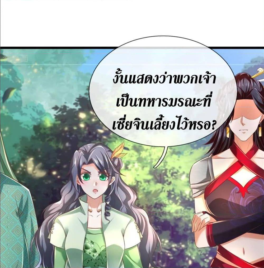 Sky Sword God ตอนที่ 320 แปลไทย รูปที่ 33