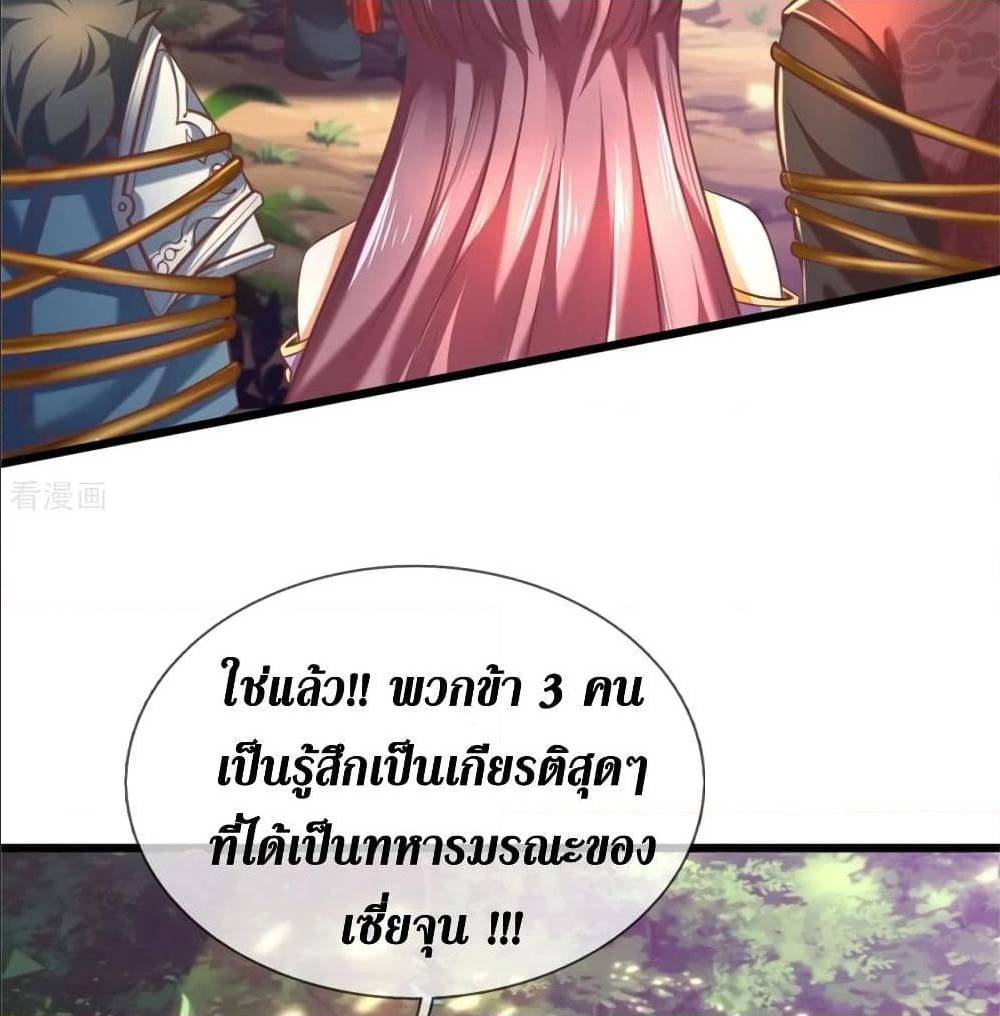 Sky Sword God ตอนที่ 320 แปลไทย รูปที่ 35