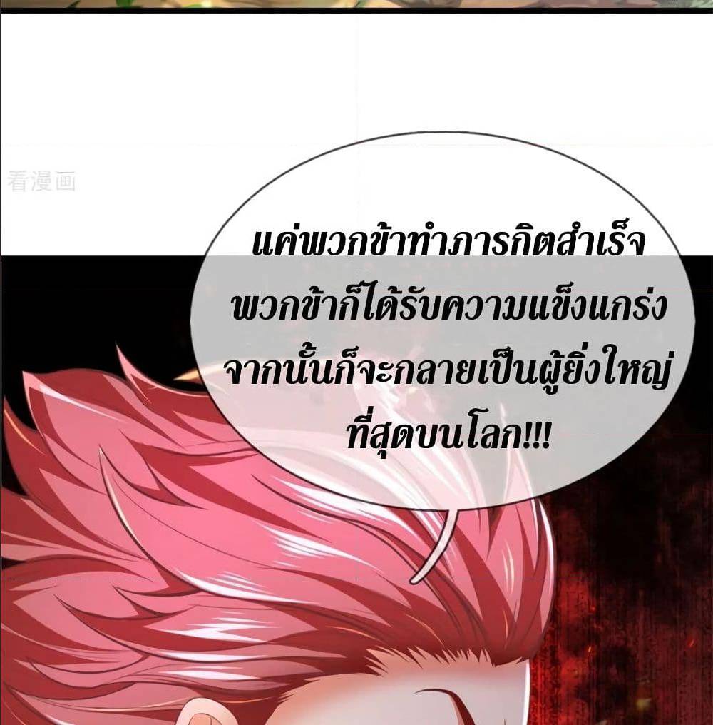 Sky Sword God ตอนที่ 320 แปลไทย รูปที่ 37